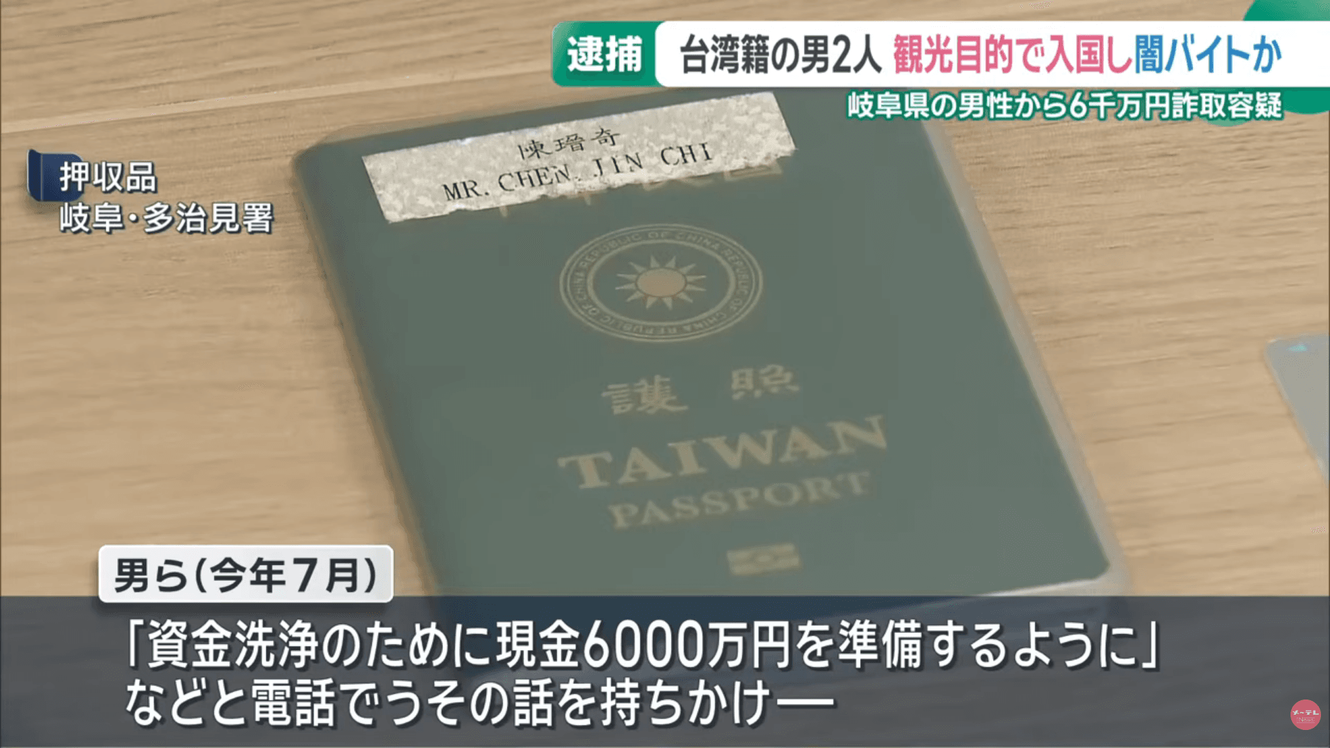 又有台灣人涉嫌在日本從事詐欺遭到逮捕。（翻攝自YouTube）