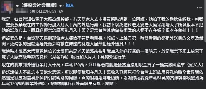 一名網友分享轉職成為外送員的經過。(翻攝自臉書@爆廢公社公開版)