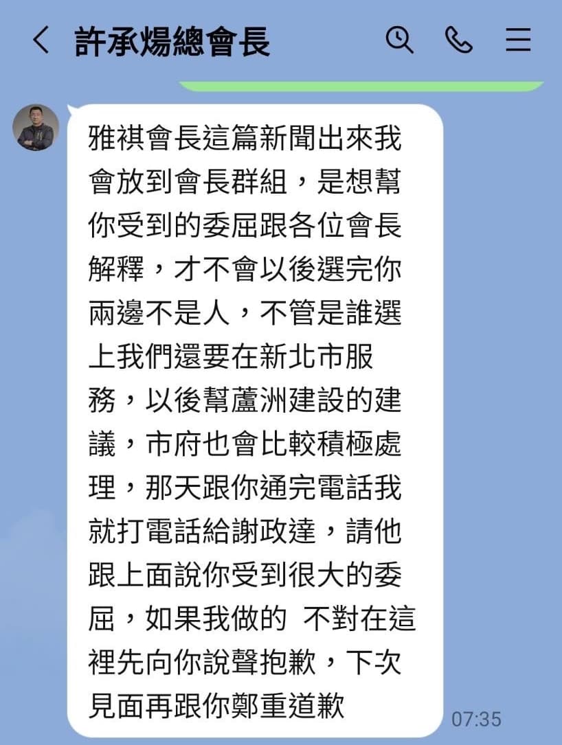 新北市29區里長聯誼會總會長許承煬因拔樁事件,向蘇雅祺道歉。(蘇雅祺提供)