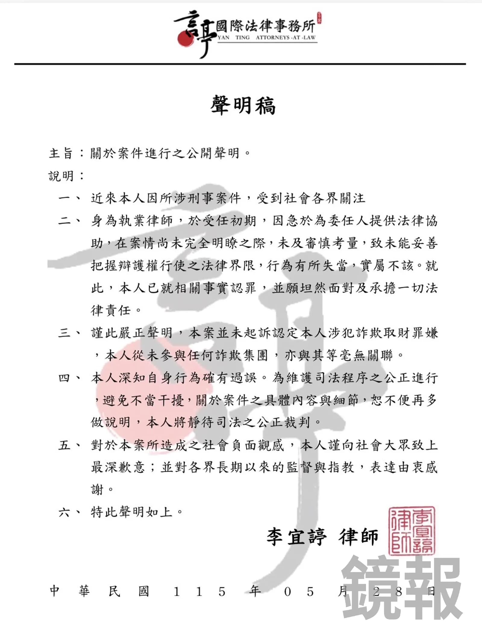 仙塔律師今再度發出聲明。（鏡報／李宜諪提供）