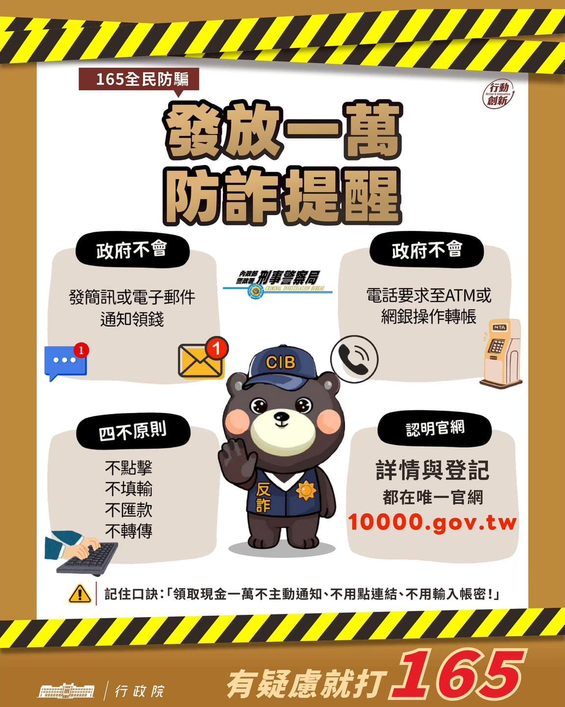 行政院日前就提醒慎防詐騙。(翻攝自臉書@行政院)
