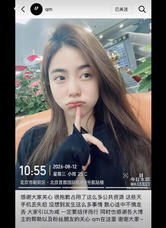 祁萌突發文報平安。(翻攝自微博)