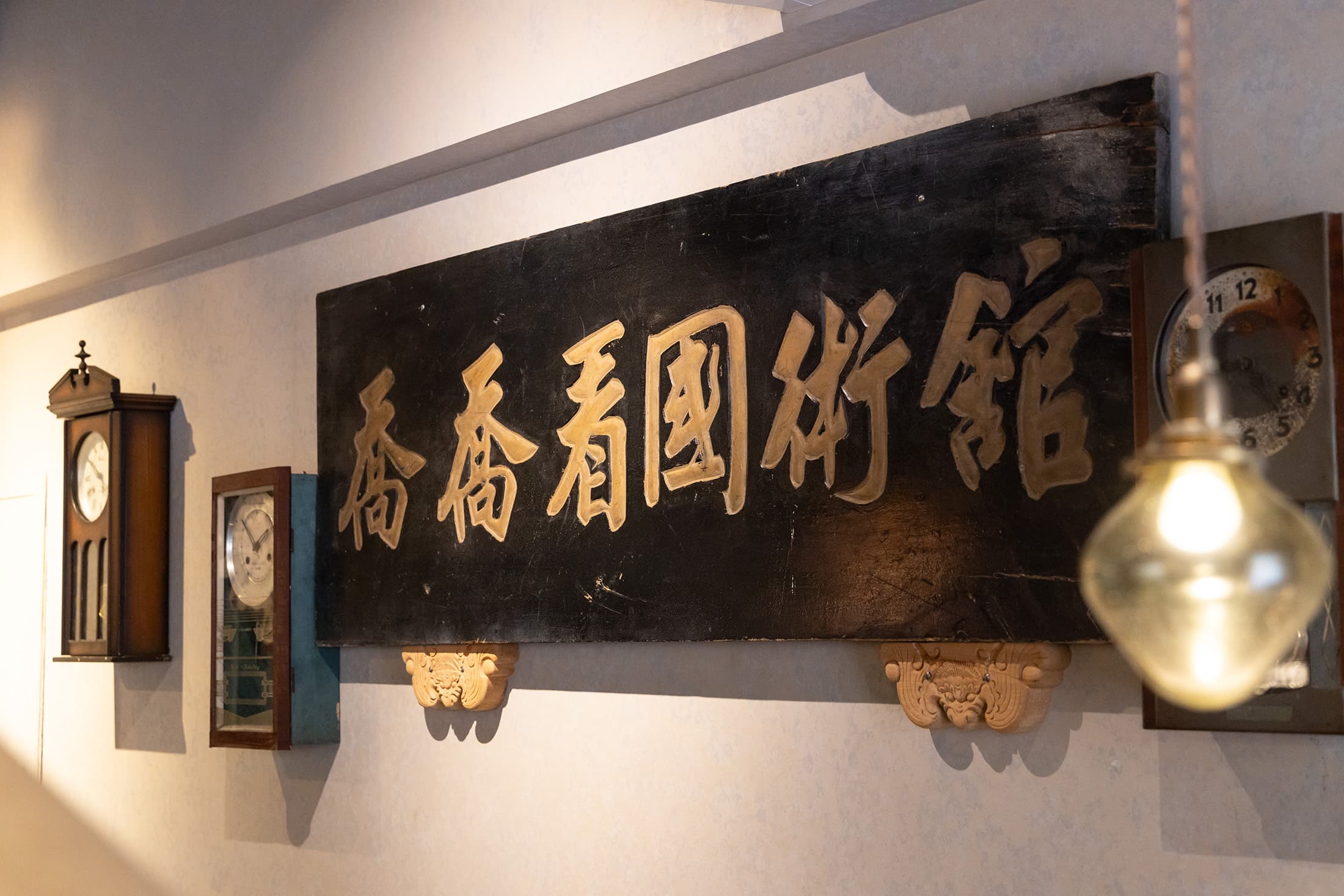 牆上掛的匾額，讓不少用餐客人戲稱自己來國術館吃飯。