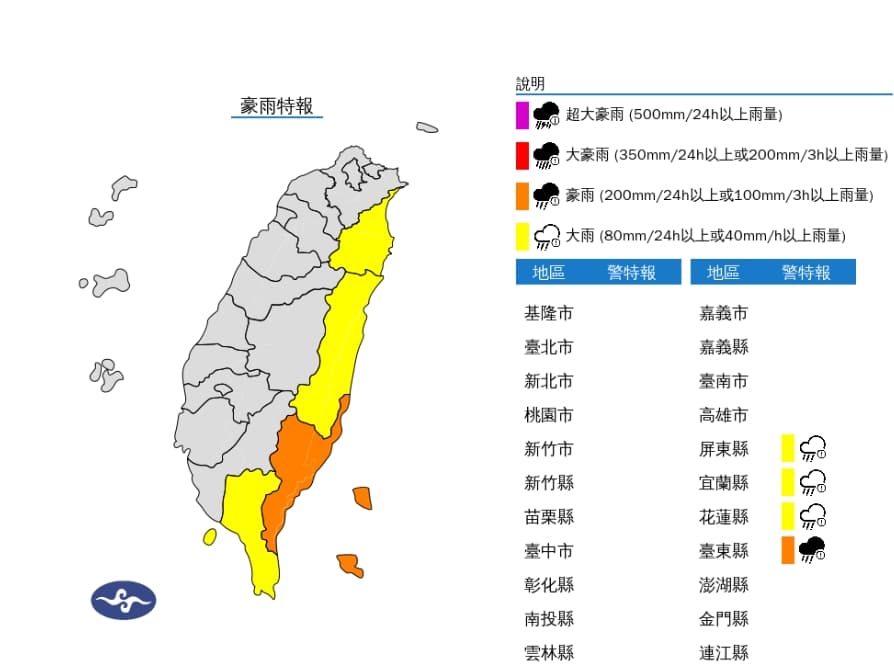 氣象署對4縣市發布豪大雨特報。（翻攝自氣象署官網）