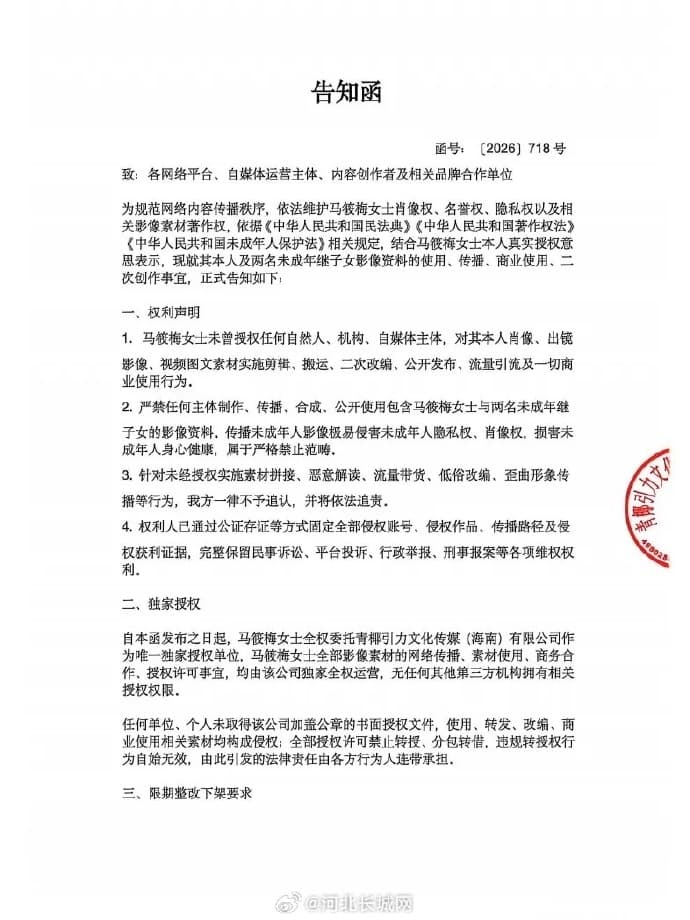 馬筱梅突曬聲明保護大S子女。(翻攝自微博)