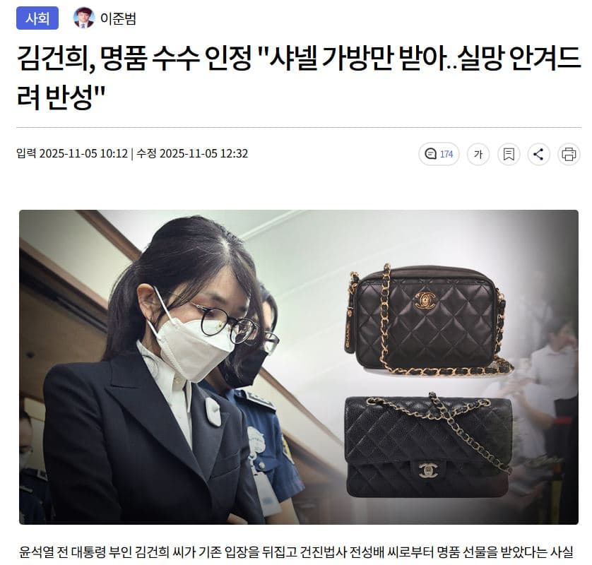 統一教透過全成培轉交給金建希價值約800萬韓元與1200萬韓元的香奈兒包各1個。(翻攝自MBC)