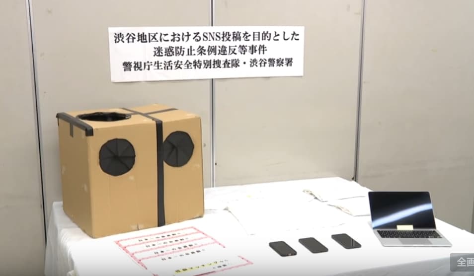東京警方將涉案的3人逮捕並查扣相關證物。（翻攝自YouTube）