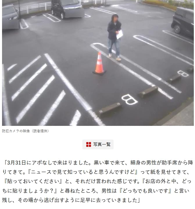 安達優季在犯案後還曾到處發傳單請求協尋小孩。(翻攝自《NEWSポストセブン》)