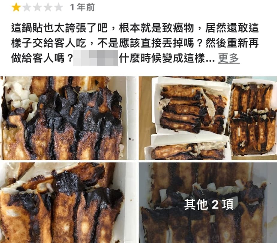 原PO翻出1年前就有客人評論，看來是個焦黑鍋貼慣犯。（翻攝自爆料公社二社）