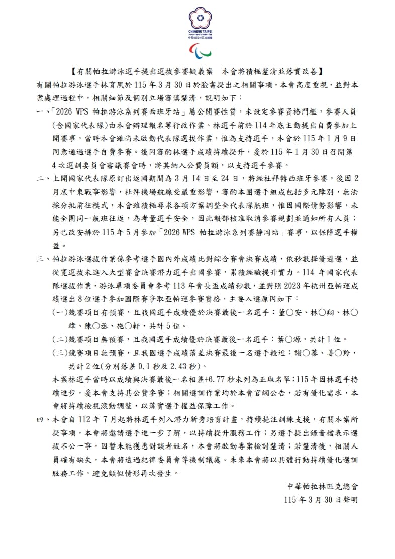 針對林育夙的指控，帕總今也發出聲明回應。（翻攝自帕總官網）