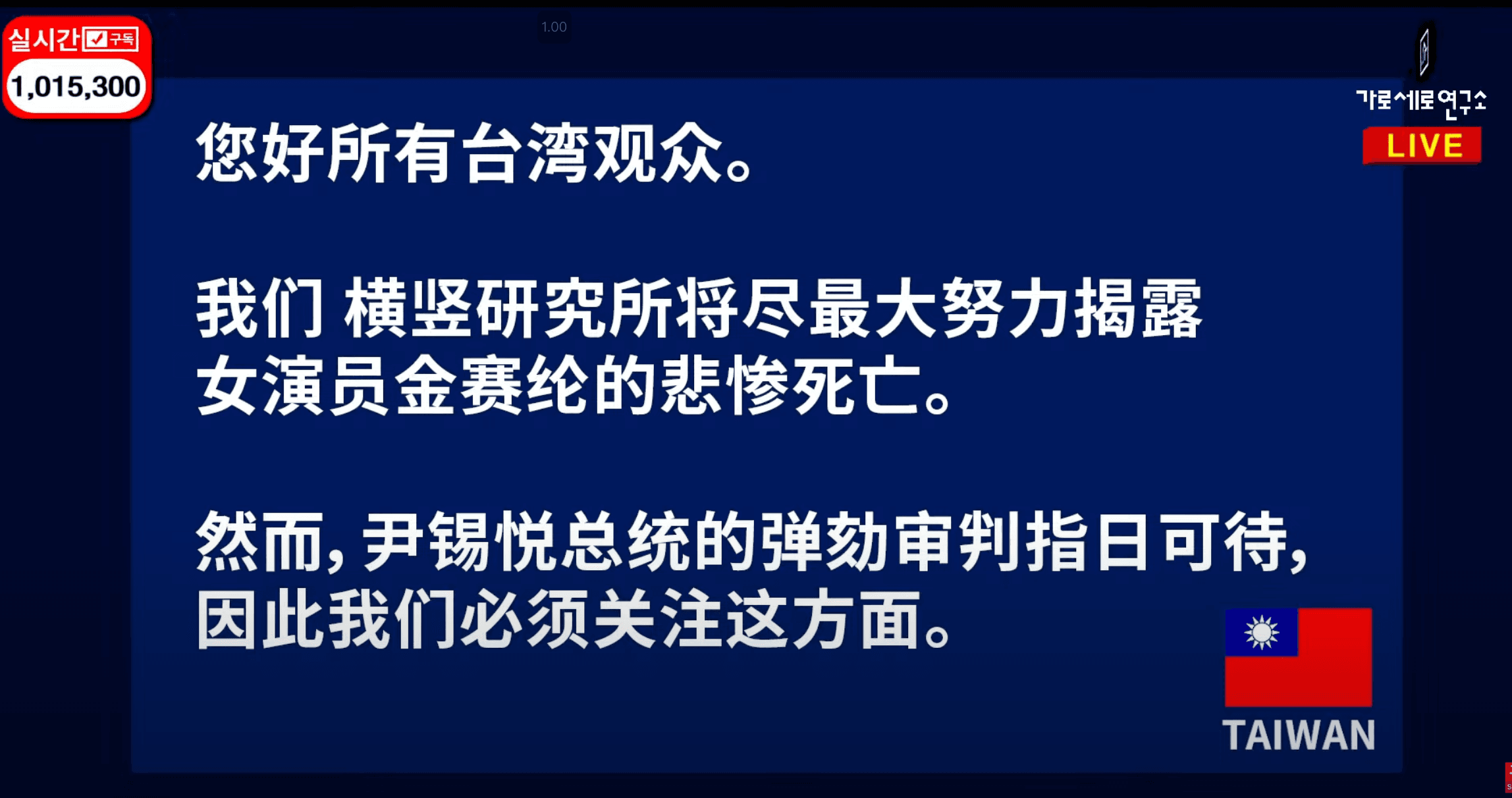 《橫豎研究所》以多種語言製作字卡解釋，放上台灣國旗向台灣觀眾道歉，卻使用了簡體中文。（截圖自《橫豎研究所》YT）