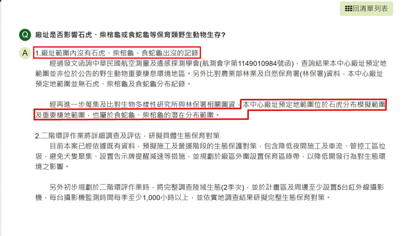 南投縣府對於興建焚化爐是否衝擊石虎等保育類動物，說法矛盾。（翻攝南投縣環保局官網）