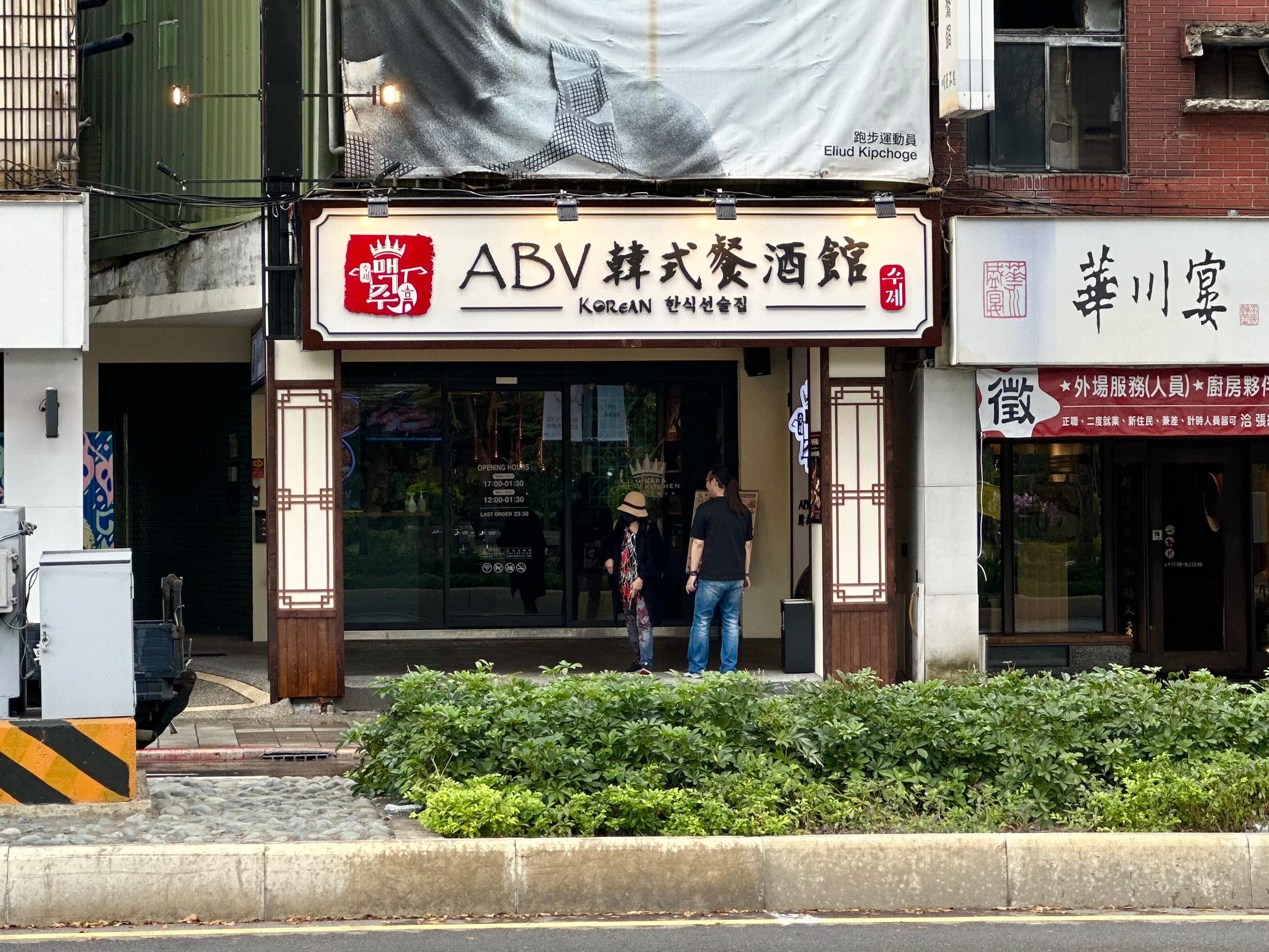 「ABV Bar & Kitchen」推出全新品牌「ABV韓式餐酒館」。