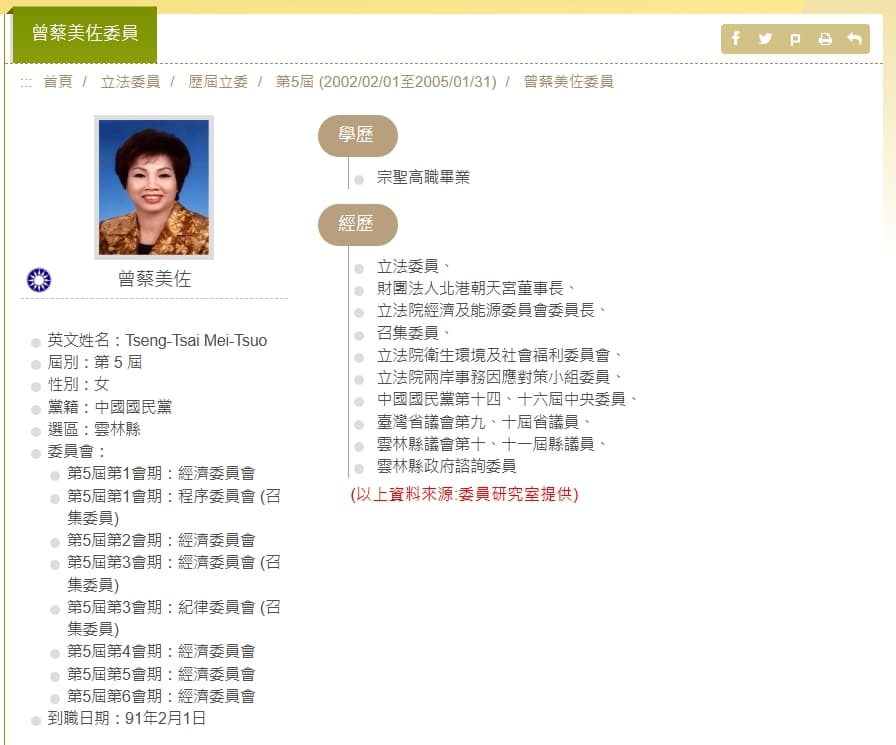 前國民黨立委曾蔡美佐住家遭逾20名惡煞闖入。（翻攝立法院官網）