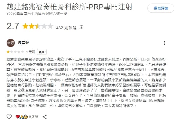  前總統陳水扁女兒陳幸妤自爆與結婚25年的骨科醫師趙建銘離婚，掀起大票網友聲援。（翻攝自Google評論）