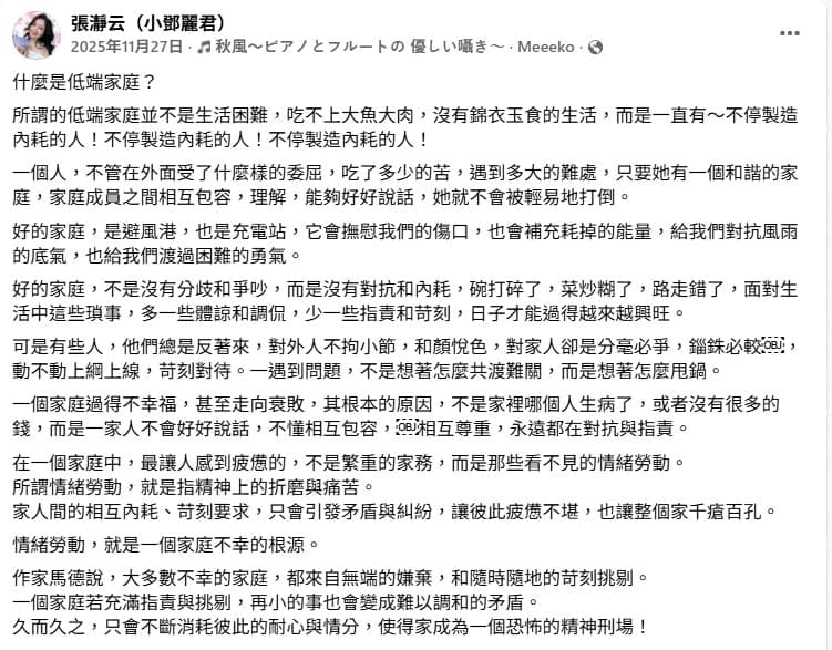 張瀞云在社群平台發負面文，讓外人嗅出了些許不對勁。（翻攝自張瀞云臉書）