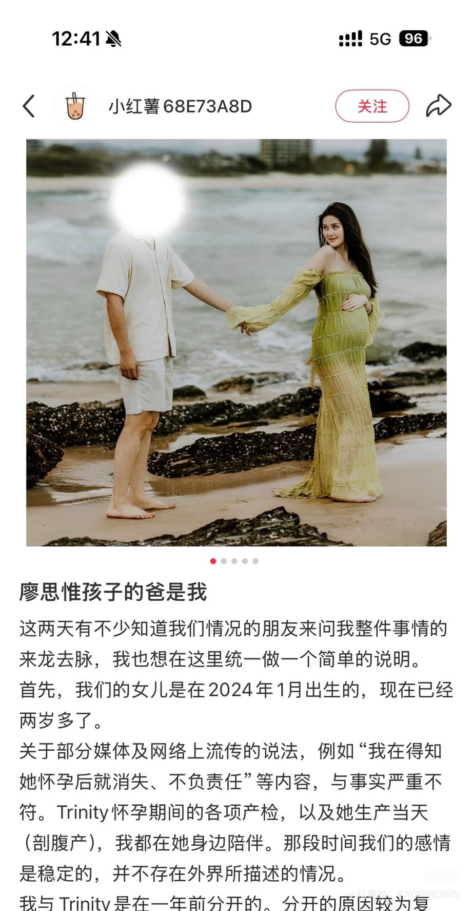 一名網友今在小紅書發文,自稱「廖思惟孩子的爸爸」。(翻攝小紅書)