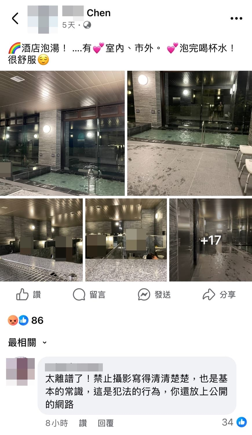 男湯與女湯皆有住客入鏡、裸身泡湯或淋浴的畫面。(翻攝自陳女臉書)