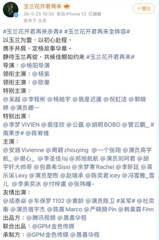 《玉蘭花開君再來》公布演員名單,不見林志玲的名字。(翻攝自微博)