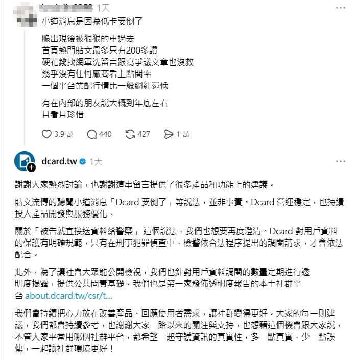 有內部消息稱Dcard只到年底?官方出面澄清。(翻攝自Threads)