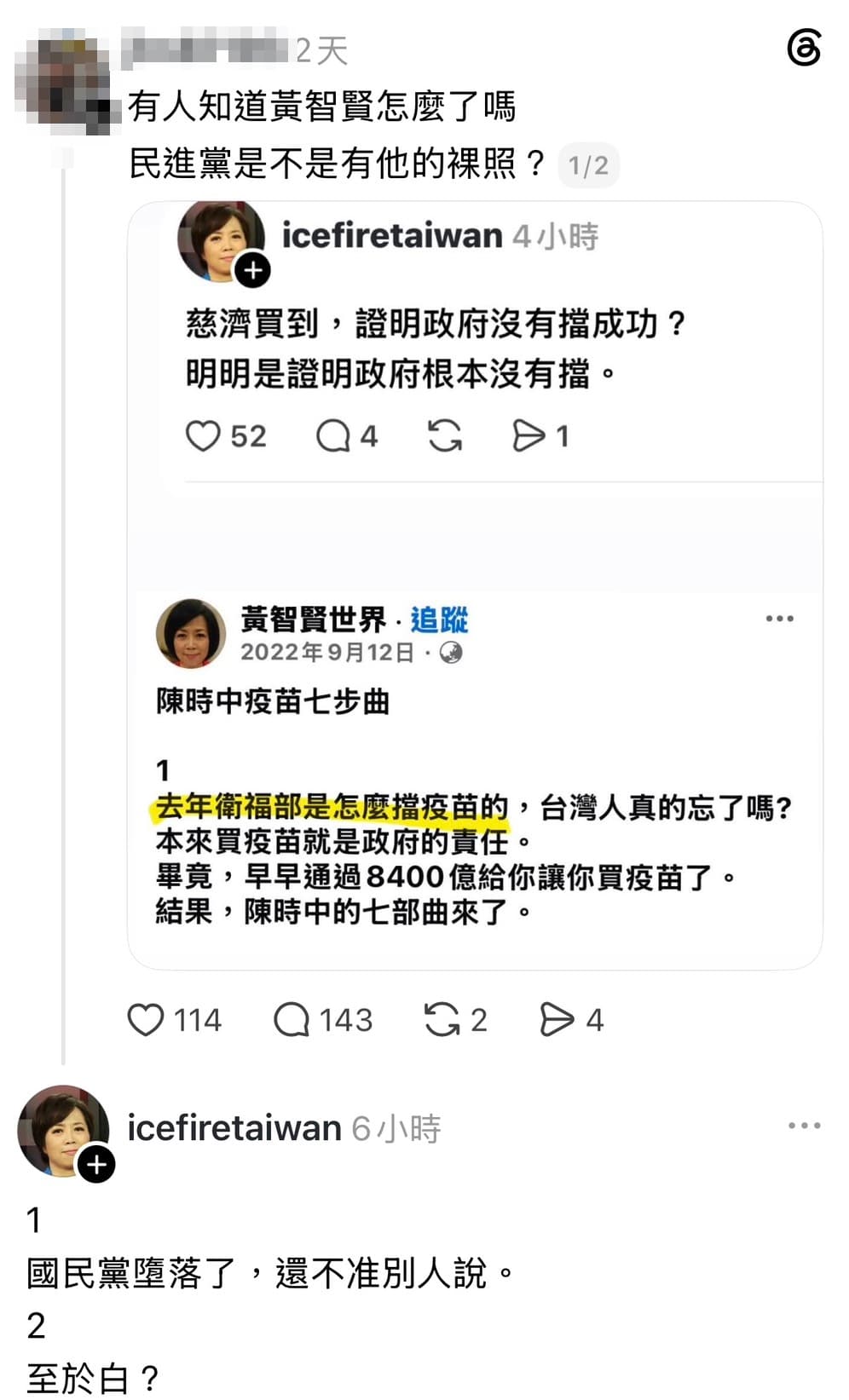 有許多網友在Threads上「帶風向」,還有酸民攻擊黃智賢,質疑「民進黨是不是有她的裸照?」(翻攝自Threads)