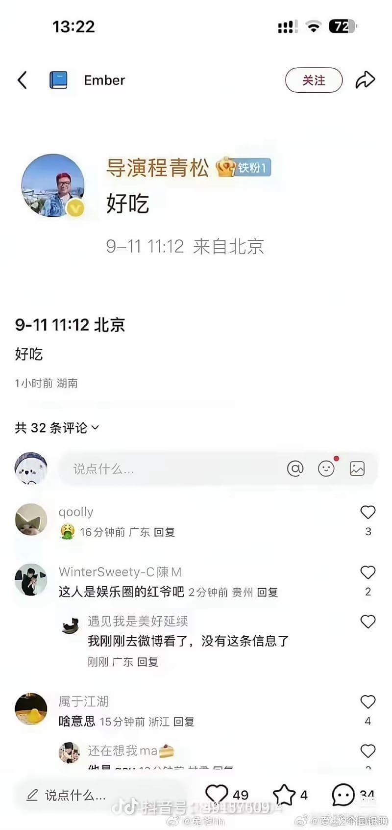 「好吃」程青松在事發當天神祕發文引爆獻祭疑雲,隨後又火速刪文。(翻攝自微博)