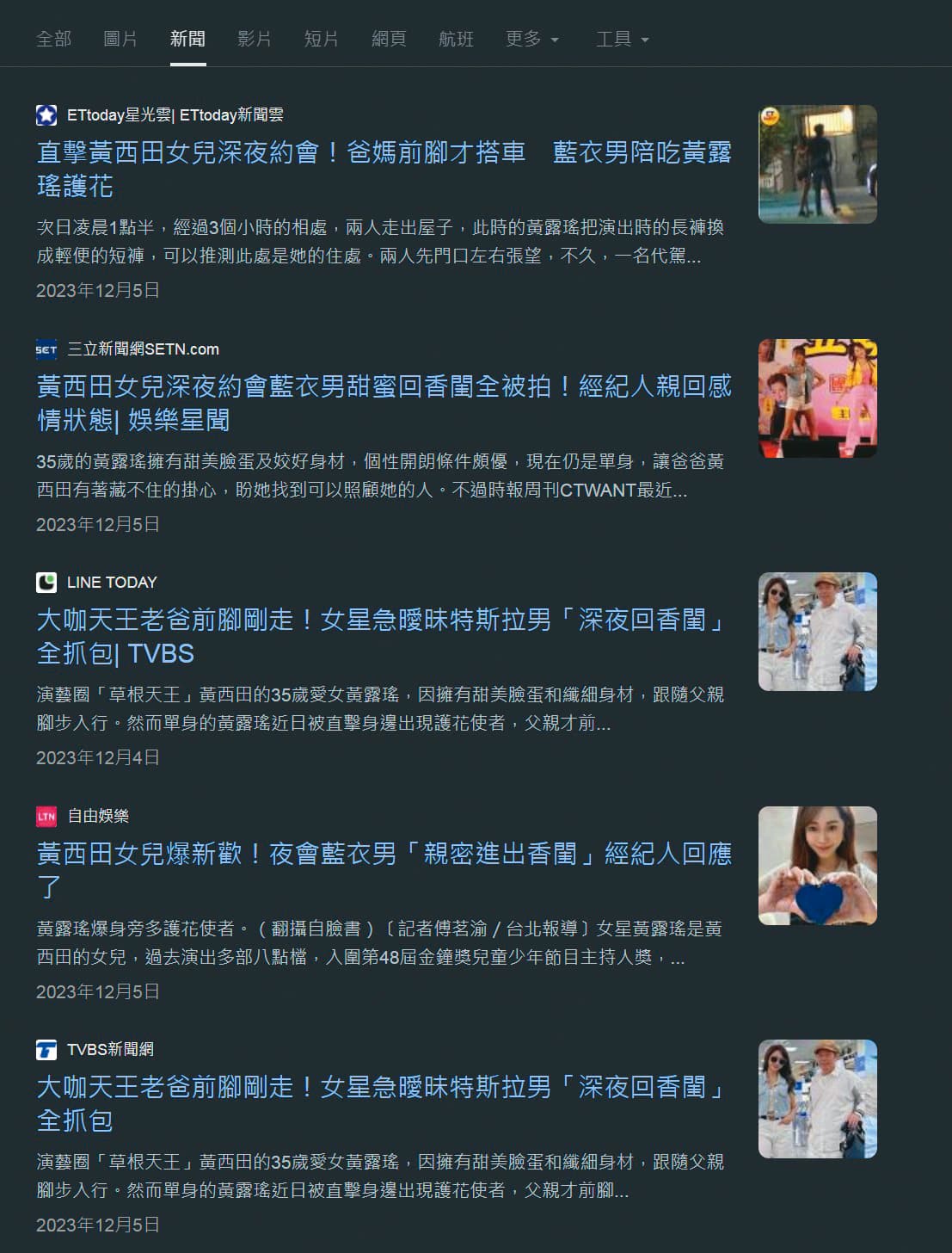 37歲的黃露瑤多次傳出緋聞,但其實身邊早已有護花使者。(翻攝自Google新聞)