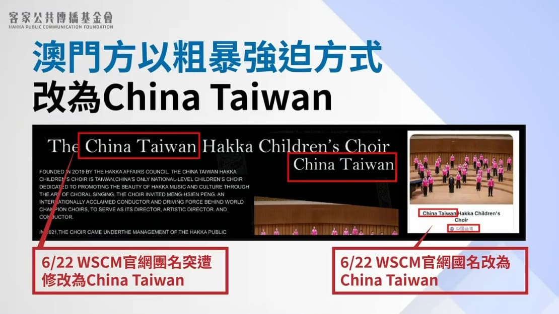 原本主辦方要求改為Chinese Taipei,6月竟直接將團名改為China Taiwan。(翻攝自客委會直播)