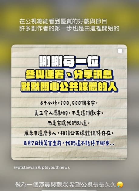 柯佳嬿轉發公視連署。(翻攝自柯佳嬿臉書)