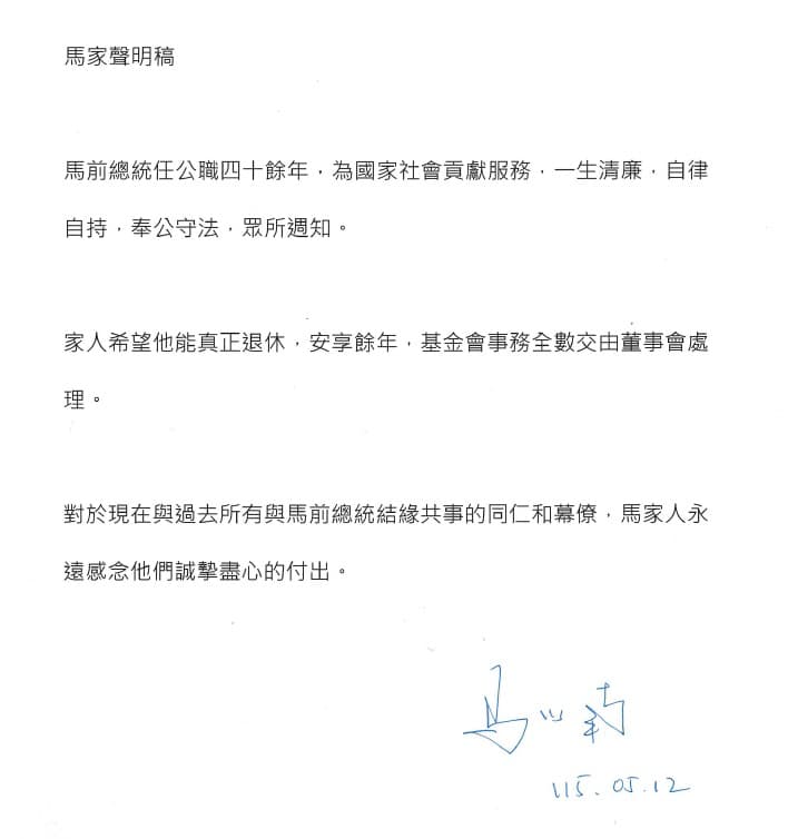 馬英九大姊馬以南發聲明。(馬家提供)