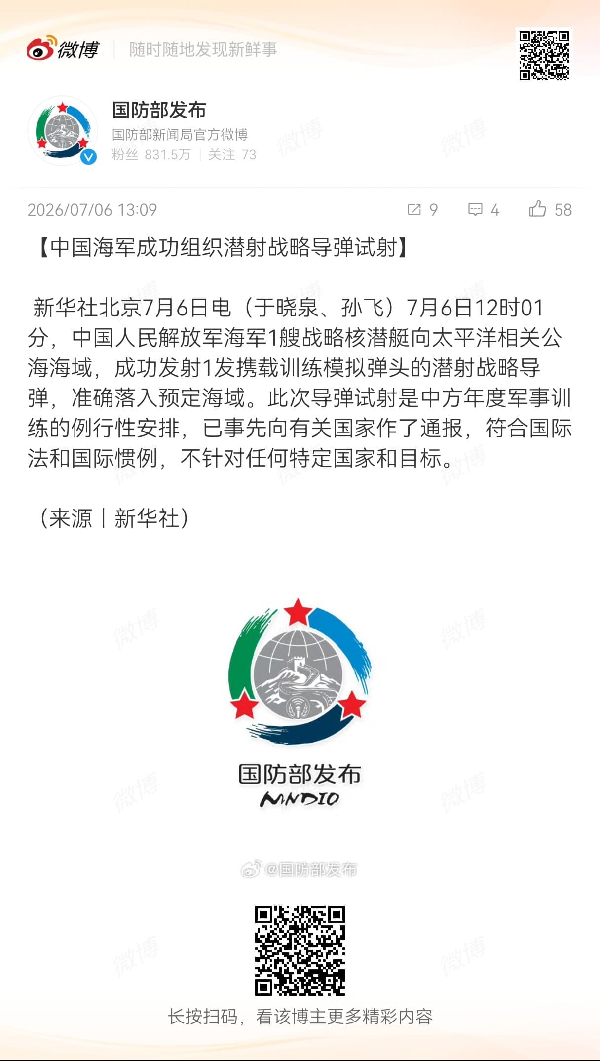 《新華社》隨後發布快報證實此消息,並強調此次試射屬於中方年度軍事訓練的例行性安排。(翻攝畫面)