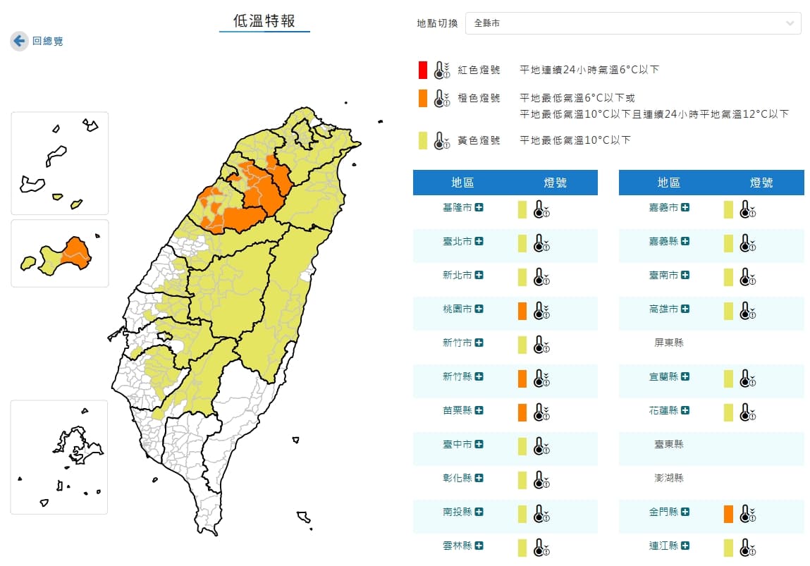中央氣象署發布低溫特報。(翻攝自中央氣象署官網)