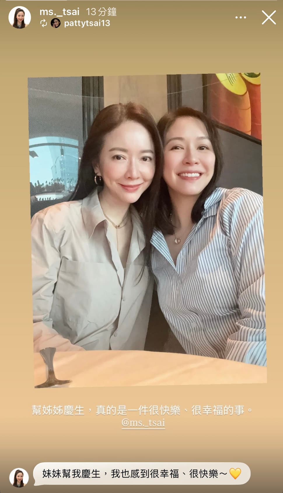 蔡依珊幫姊姊蔡依倫過生日,姊妹倆都表示幸福快樂。(翻攝ms._tsai IG)
