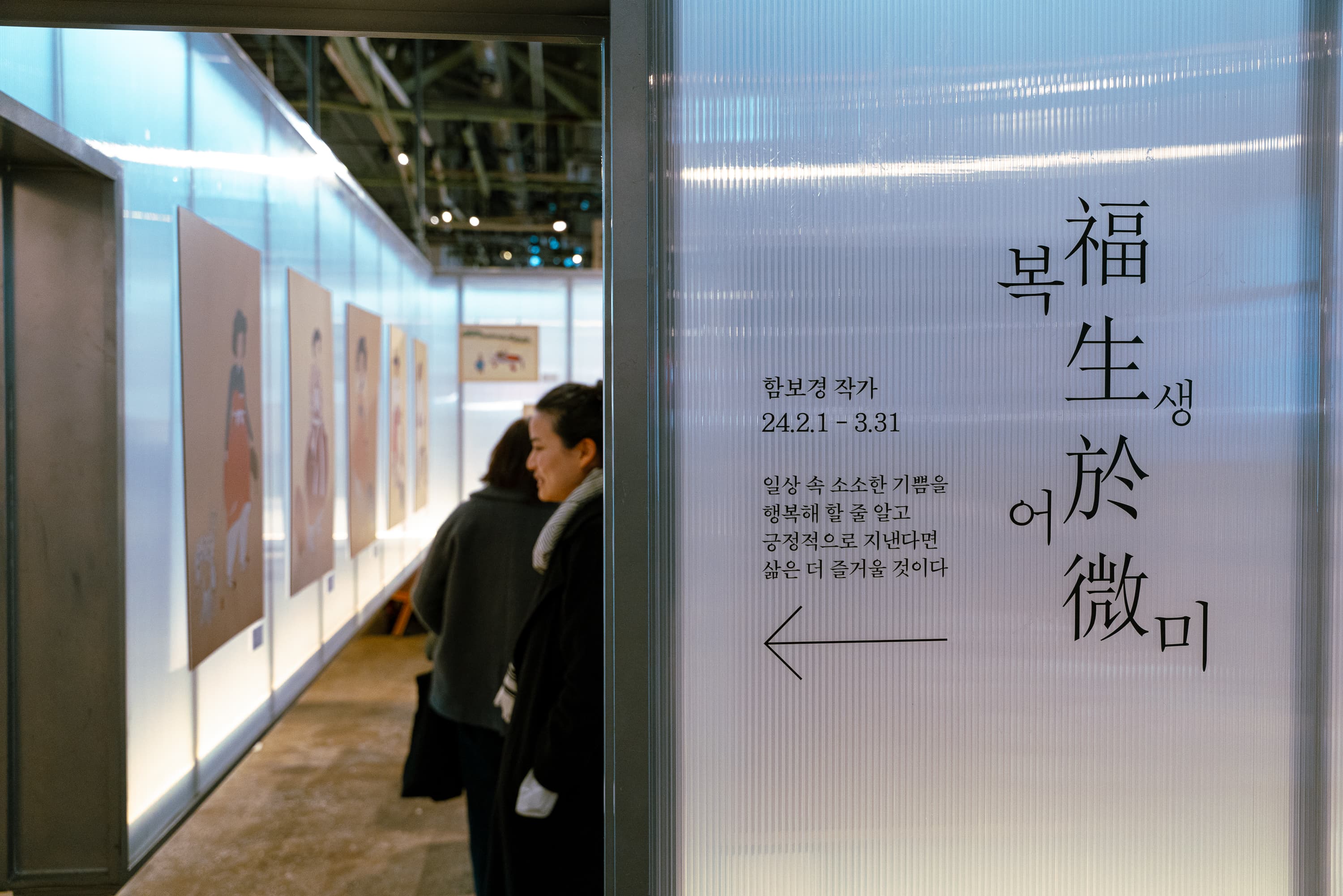 我們造訪時,書店裡正在進行「福生於微」畫展。