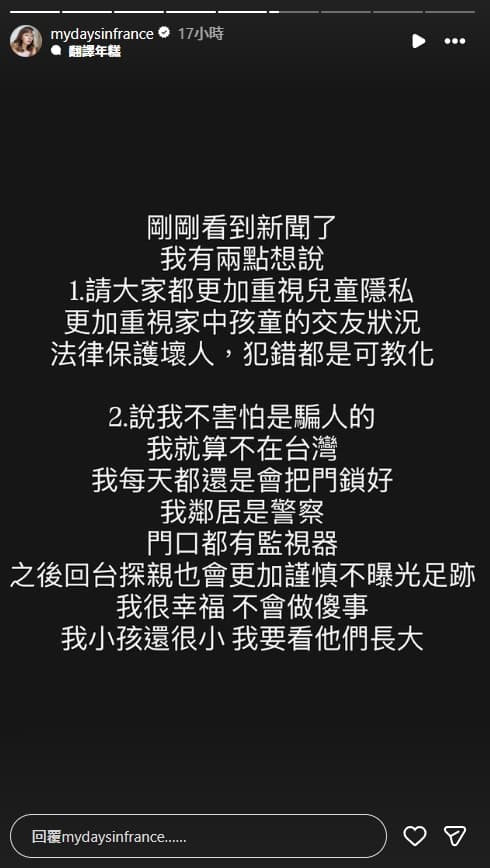 Zofia嘆法律保護壞人,就算人不在台灣還是會把門鎖好自保。(翻攝自Instagram)