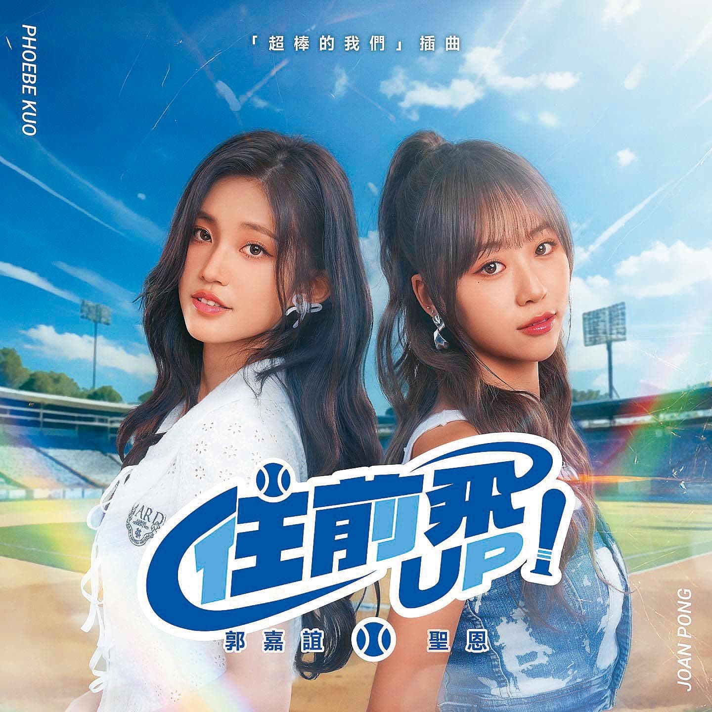 郭嘉誼(左)今年初和聖恩(右)一起合作單曲〈往前飛〉。(翻攝自chiayi727 IG)