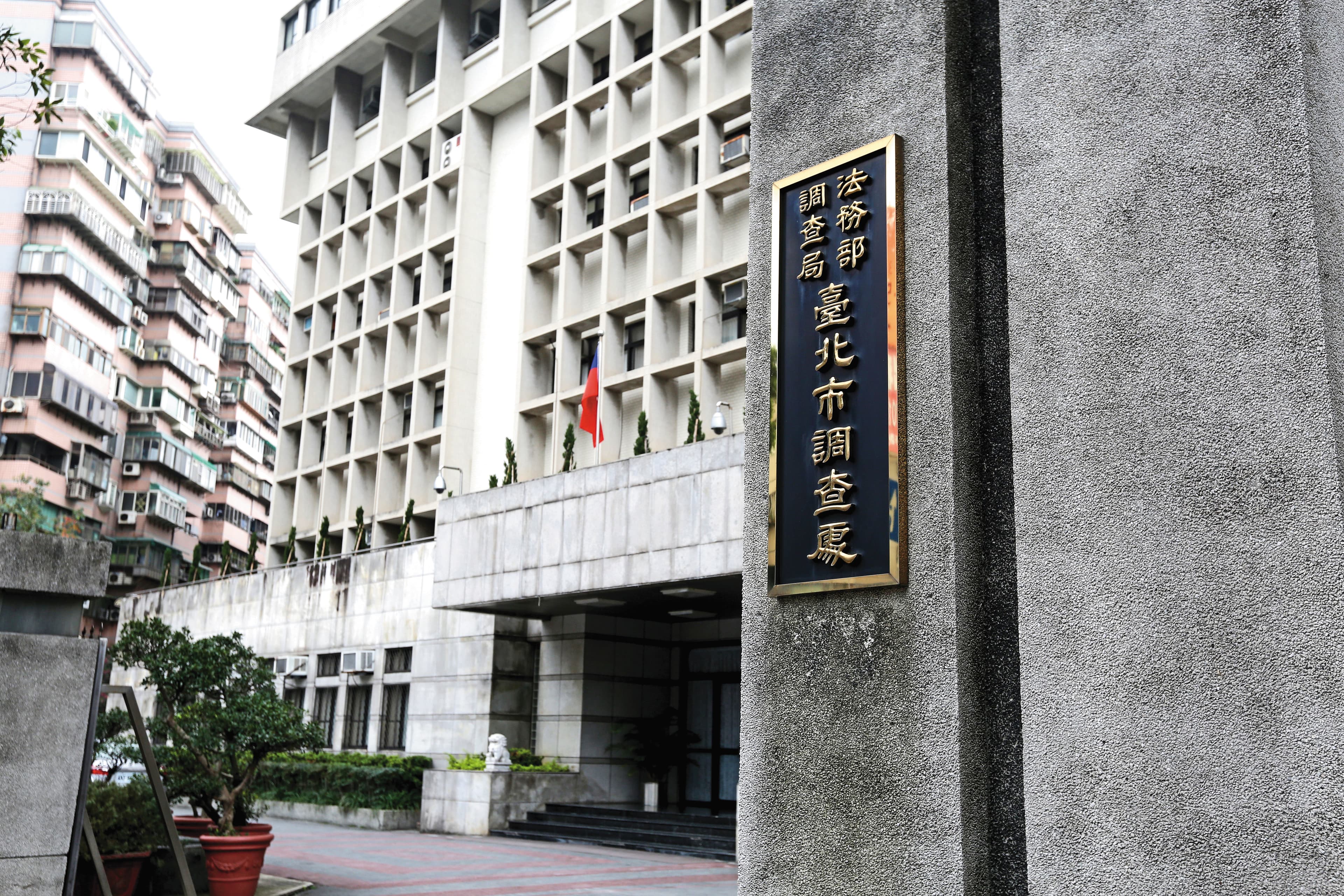 調查局台北市調處違法拘提、查扣物程序不當等,被監察院糾正。