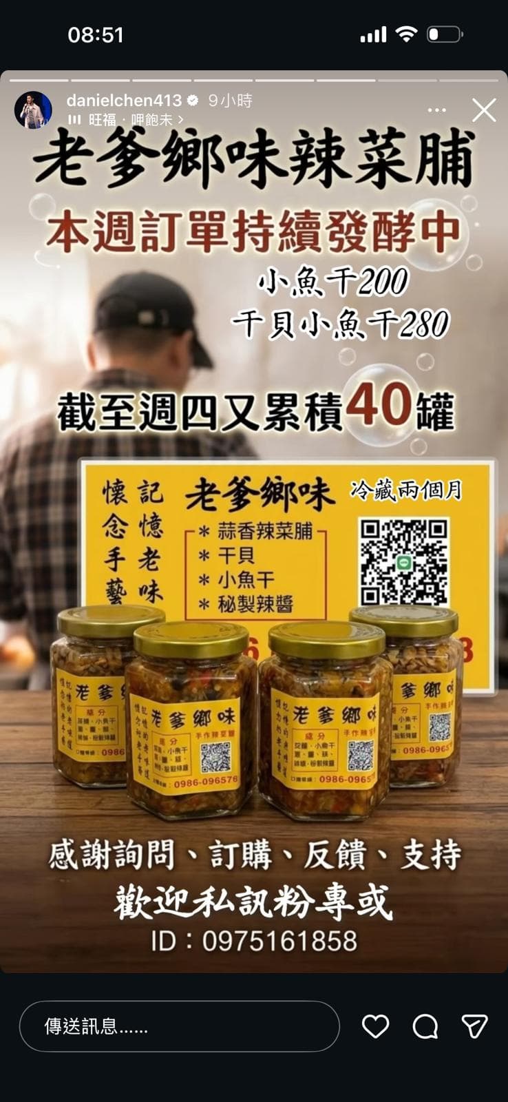 陳大天幫賣菜脯新聞曝光後,訂單接不停。(翻攝自陳大天IG)