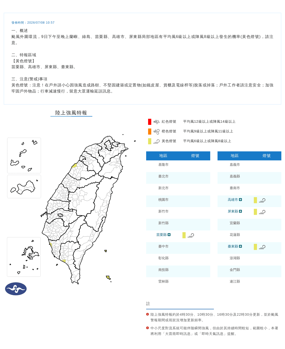 目前受到颱風外圍環流影響,氣象署也針對部分地區發布「陸上強風特報」。(中央氣象署提供)