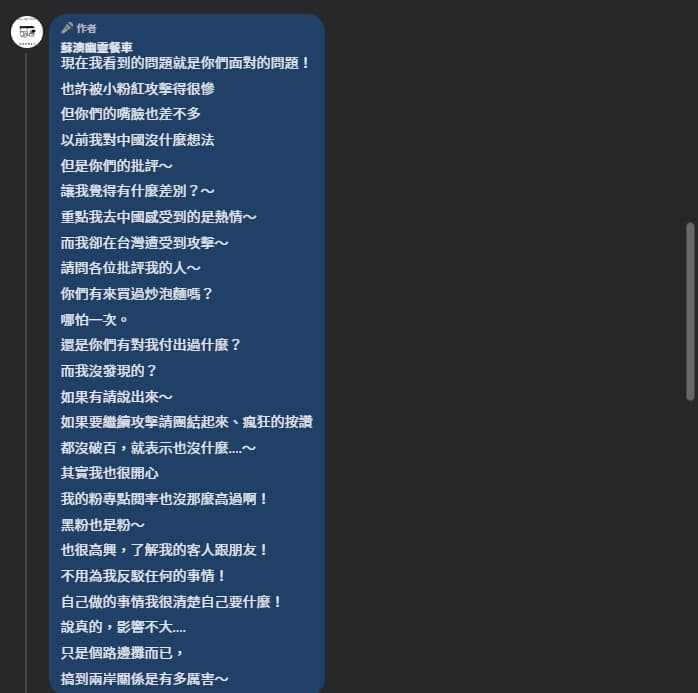 蘇澳幽靈餐車老闆選擇以長留言回應網友質疑。(翻攝自臉書@蘇澳幽靈餐車)