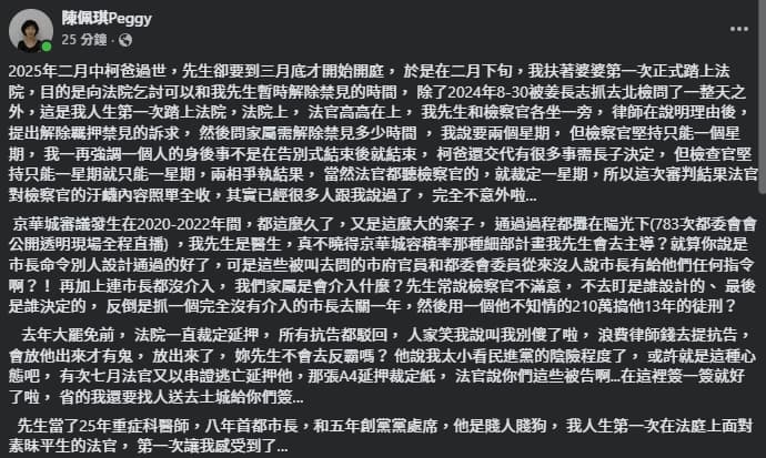 陳佩琪發文再罵司法、民進黨。(翻攝自臉書@陳佩琪)