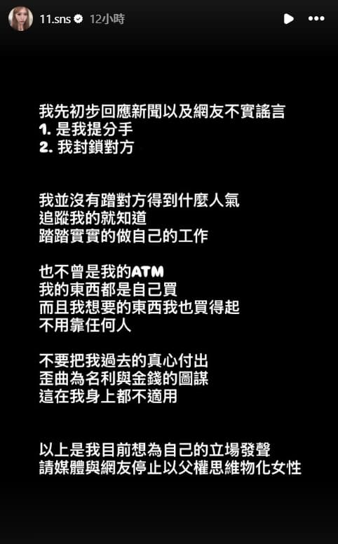 蕭伊透過限動回應外界謠言。(翻攝自Instagram)