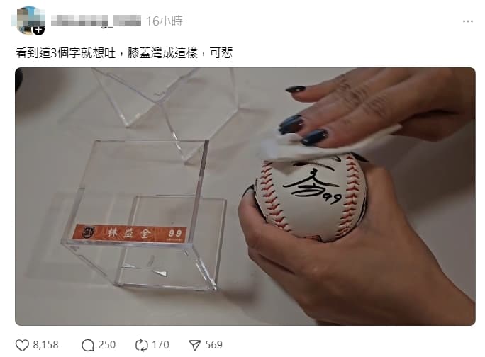 失望的球迷把林益全的簽名擦掉,甚至有人直接丟進垃圾桶。(翻攝自Threads)