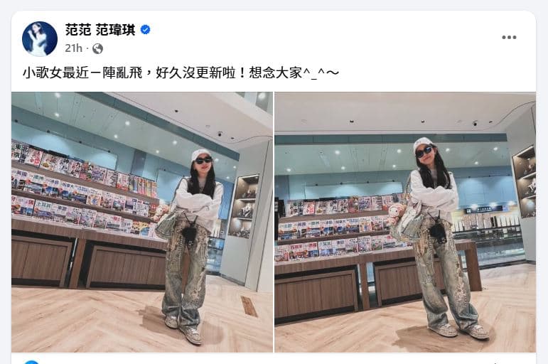 范瑋琪久違更新臉書,表示想念大家。(翻攝范瑋琪臉書)