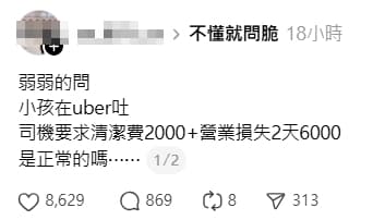 網友好奇在Uber吐了要賠多少才正常?眾人紛紛留言分享自身經驗。(翻攝自Threads)