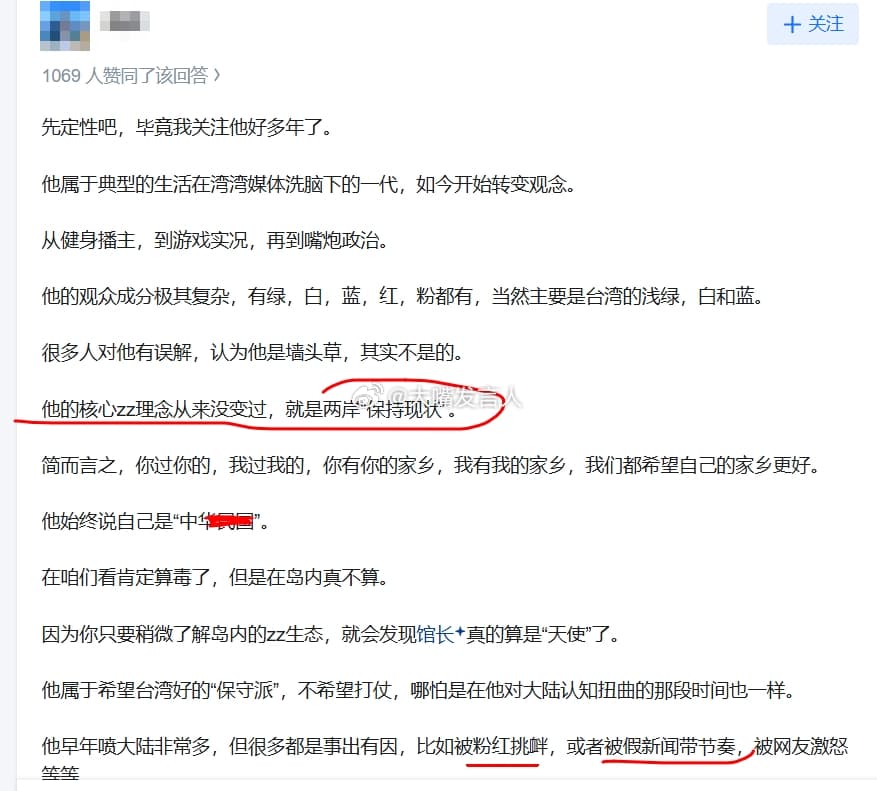 館長訪中行也在中國問答網站「知乎」引起討論,有網友直言「館長和鍾明軒不同」,直言館長2018年在中國有點名氣,並專訪時任高雄市長韓國瑜,但在民進黨2020年贏得大選後,館長立即「變節」開始痛罵中國,但因利益受損又轉而抨擊綠營,「很明顯館長就是個精緻利己主義者…只不過是為了利益就反覆橫跳。」也有網友認為,「給予館長過分的熱情款待,在一些眼裡這就是自甘下賤。」