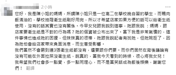 受害的當事人家屬18日晚上留言,獲得其他人一致力挺,也大讚其女很棒。(翻攝自Threads)