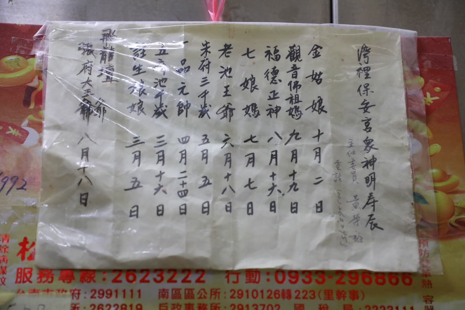 一味香的工作區牆上,貼著眾神明的壽辰表,也可見老店與當地信仰的關聯之深厚。