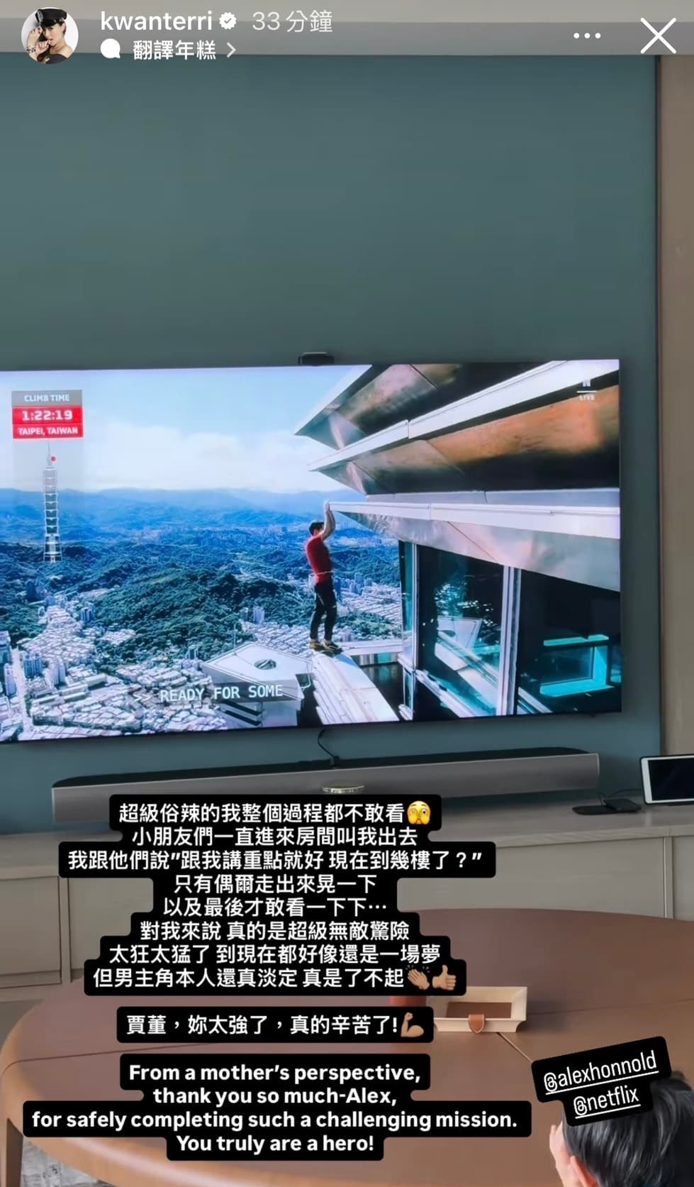 關穎家裡電視同步轉播霍諾德攀爬畫面。(翻攝關穎IG)