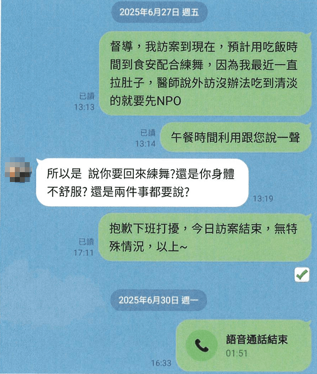投訴人向督導回報自身狀況,卻遭情緒化對待。(讀者提供)